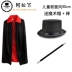 Miễn phí vận chuyển trang phục Halloween cho trẻ em và người lớn, áo choàng hai mặt, mũ đội đầu, phụ kiện ảo thuật, trang phục biểu diễn sân khấu 