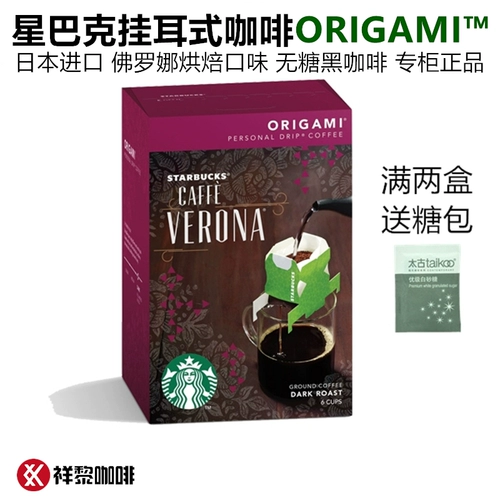 Импортный кофе Starbucks Origami с капельным фильтром, Flora Roasted, 6 упаковок, версия для домашнего магазина