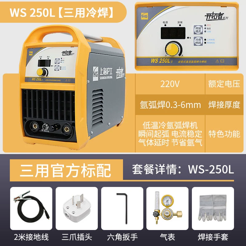 Thượng Hải Hugong Máy hàn lạnh đa chức năng WS250L hàn thép không gỉ hàn điện hàn hồ quang argon hàn lạnh máy ba chức năng may han tig Máy hàn tig