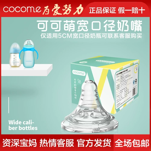 Cocome восхитительна широко -диаметра Soft Pacifier сингл подходит только для широкой бутылки