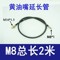 М8 удлинительная трубка [общая длина 2 метра]