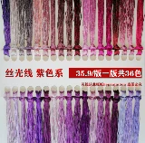 Сиреневые шелковые нитки, 36 цветов, европейский стиль, с вышивкой, широкая цветовая палитра
