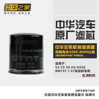 Китайский домик нефтяной фильтр V5 V3 V6 H530 H3 1.5T Оригинальный нефтяной оборудование Оригинальный элемент нефтяного фильтра.