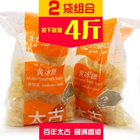 Taikoo Yellow Rock Sugar 1 кг*2 сумка установлена ​​старая скальная сахарная лимонная фермент кремовый кастрюль суп -сахар сахар пищевый сахар не -булка желтый сахар