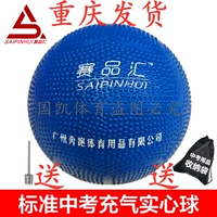 Sai Pinhui Solid Ball High School Examcation Chongqing High School Empamive Solid Ball 2 кг Национальный вступительный экзамен в средней школе Специальный надувный твердый шарик
