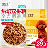 Đôi chiến đấu thức ăn cho chó phổ lớn vừa con chó nhỏ chó trưởng thành Tha Mồi Vàng samoyed dog staple thực phẩm 5 kg đồ ăn cho chó