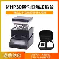 MHP30 мини -нагревательная платформа Электронные номера комплектов Дисплей может отрегулировать температуру температуры нагрева