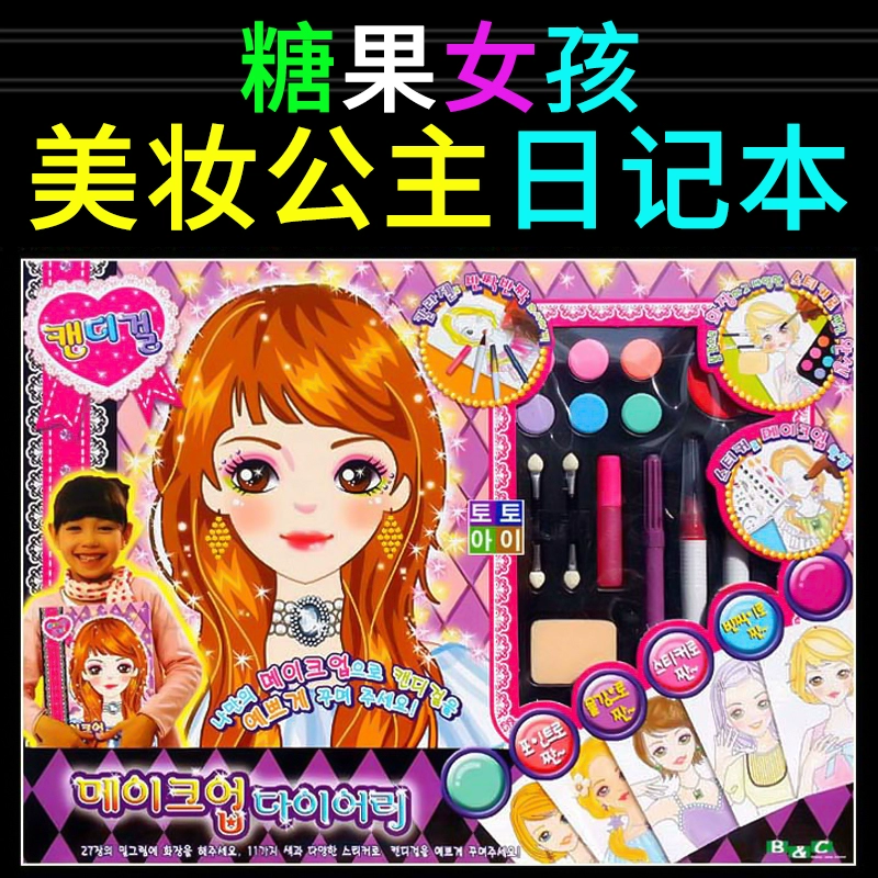 Xiaoling Toy Candy Little Girl Beauty Makeup Nhật ký Công chúa Trang điểm Tô màu Xiaoling Children Quà tặng sinh nhật - Đồ chơi gia đình