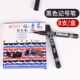 【Черный】 Mark Pen