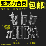 cửa kính bản lề sàn 1 cánh Mạnh Mẽ Acrylic Có Lỗ Bản Lề Trong Suốt Mặt Tỳ Hưu Màu Bản Lề Cửa Tủ Hộp Gấp Trang Hamster Lồng Tự Làm Miễn Phí Vận Chuyển phụ kiện vvp bản lề kính cường lực