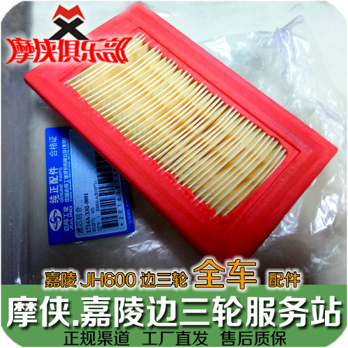 Carling JH600 series air filter cartridge air filter JH600B-A JH600BJ side three-wheeled satchel