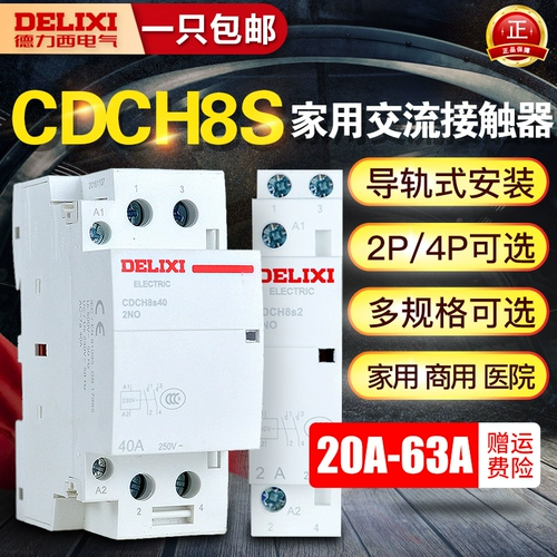 Delixi CDCH8S Home Building Exchange Contact Device 20A25A40A63 AC220V Большой текущий эстафет