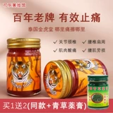 Thai Tiger Cream Thongtiger Brand Brand Cream Original Authentic Gold Tiger Oil Tiger Cream Creamcarcar Lumbar Lumbar Облегчение боли