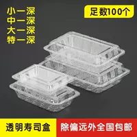 Прозрачный первокурсник одна более глубокая коробка Sushi Color Pult Box, Fruit Box Cake Box Box Meat Roll Roast Duck Box Бесплатная доставка