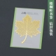 Wutong Leaf Bookmark+Card упаковка