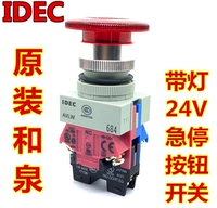 IDEC и Quan Speed ​​Store кнопка AVLW42211DR