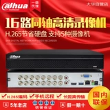 [新款正品大华16路百万高清DH-HCVR5216A-V7 同轴高清硬盘录像机]