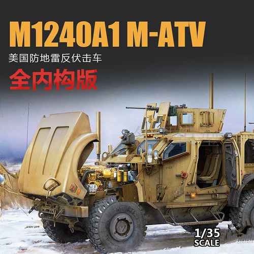 Модель Mingwang Mician 5032 2012 M-ATV M1240A1 Антиолтическая вольтическая сухопутная территория