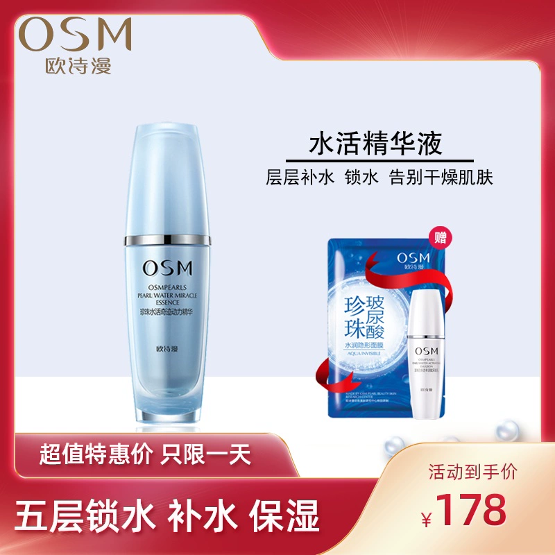 Trang web chính thức của Ou Shiman chính hãng tinh chất hoạt động nước ngọc trai dưỡng ẩm làm dịu da mặt tinh chất làm dịu da nhạy cảm cho cả nam và nữ - Huyết thanh mặt