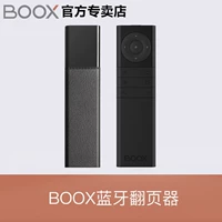 BOOX MAX2/3 ПРИМЕЧАНИЕ POKE NOVA PRO Специальная Bluetooth Page Remote Dote Dote Controller