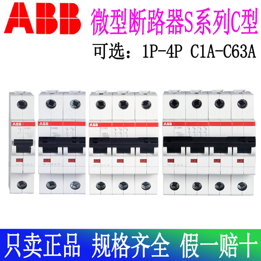 ABB?????S201 C10 S202 S203 S204 C20 C25 C32 C40 C63A-???