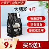 Чернокожие порошковые животные для свиньи корм для водного чесночного порошка свинины, овцы скота, куриная утка, гибель гуся