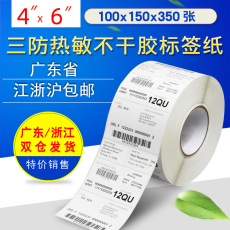 Термоэтикетка 热敏纸不干胶速卖通无忧物流发货标签4*6英寸100*150e邮宝标签纸