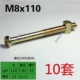 M8x110 винт+гайка для головки молотка (10 наборов)