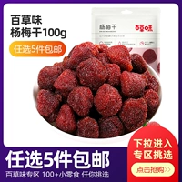 Bai Caosi Bayberry 100G фруктов фруктов фрукты сушеные меда 饯 乌 乌 乌 乌 乌 百 百 百 百 百 百 百 百 百 百 百