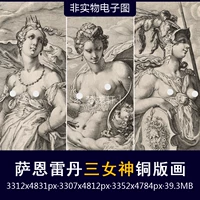 Sayrenda три богини Бронзовая версия греческой мифической фигуры Венера Янно на На на на.