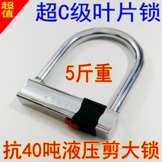 Замок противоугонный 爱玛雅迪新日台铃电瓶电动车锁u型锁摩托车防盗防撬锁u型自行车锁