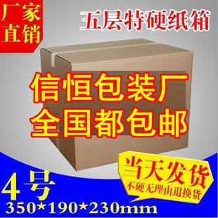 Картонная почтовая коробка №4, 5-слойная, с широким отверстием, оптом, для переезда, упаковки белья, меда