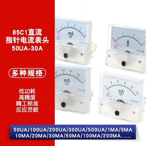 На головке тока указателя постоянного тока 85C1 Симуляция типа маленький заголовок 500UA/1/5/10/50/100MA10A-30A