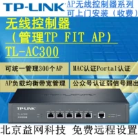 TP-Link TL-AC300 Управление беспроводным контроллером 300TP Enterprise AP может быть в верхней рамке множественной сертификации