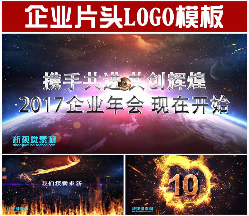 2017震撼倒计时火凤凰子迸发激进企业公司年会开场宣传片纯文字视频片头AE模板-天天素材网
