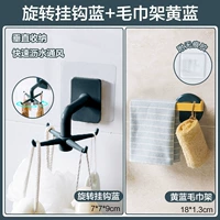 Вращающаяся связанная синяя+стойка полотенца желтая и синяя