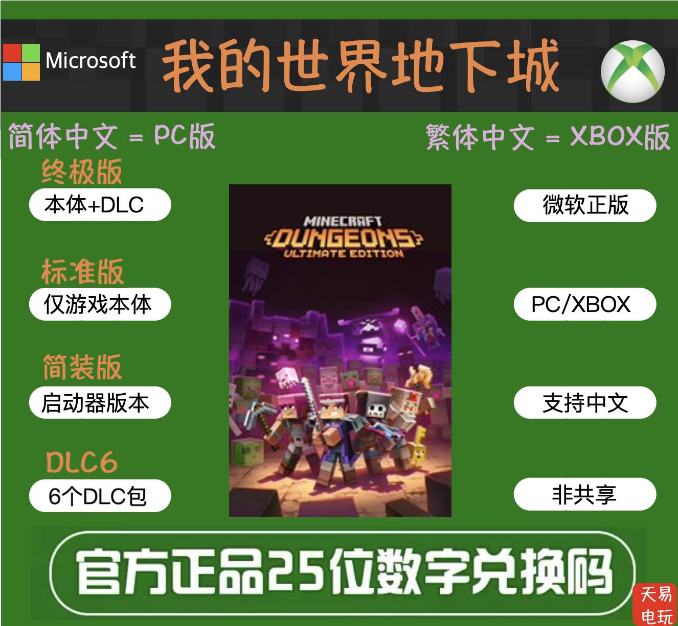 Мой мир подземелья Полная версия активационный код Minecraft Redemption Code, PC Win10, код загрузки Xbox
