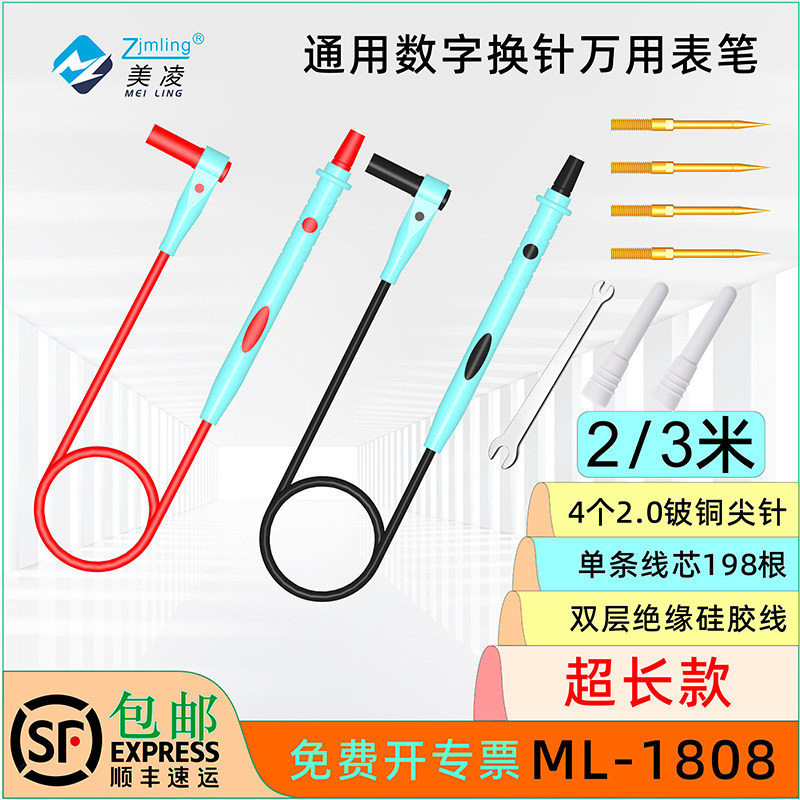 Lengthened extra-long Wanuse table pen line Silicone Special Tips Multimeter Pen 2 m 2 m 3 m Multi-Functional Combined Pin-Changing Table Pen