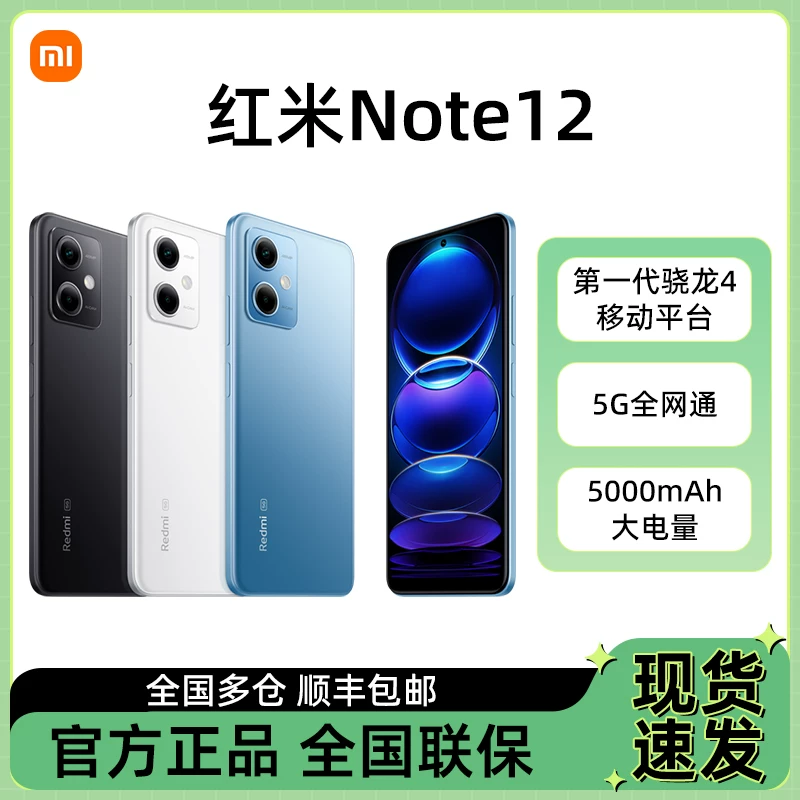 Новый продукт MIUI/Xiaomi Redmi Note 12 5G официальный оригинальный телефон Note12