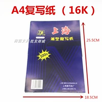 Шанхайский бренд перезапись двойной синий 16 открытая модель 222 Копировать бумагу 18,5*25,5 см. Тонкий тип 100 лист