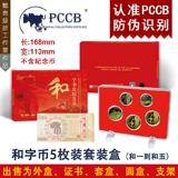 Фавориты SOOCHOW PCCB/Mingtai 2017 и Word Callicraphy Memorial Coin упаковка и 1 и 5 отличных полных красных