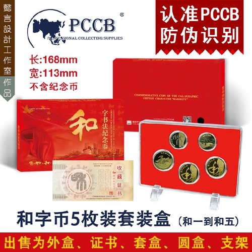 Фавориты SOOCHOW PCCB/Mingtai 2017 и Word Callicraphy Memorial Coin упаковка и 1 и 5 отличных полных красных