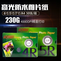Huimei 230G Выделите фото бумагу A4 3R 5R 4R 5 -INCH 6 -INCH 7 -INCH PHOTOMAP