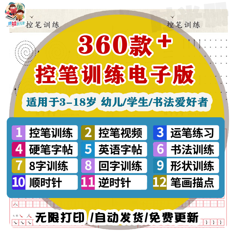 小学幼儿控笔训练电子版硬笔书法运笔教程儿童楷体描红练字帖pdf-天天素材网