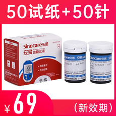 Крови глюкозы метр 【50试纸+50针】三诺安易血糖试纸家用测试试条免调码安诺心
