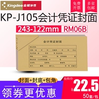 Kingdee KP-J105 бухгалтерский ваучер Hot Briveting Small Border Crowe Coartex RM06B 243*122 мм