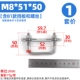M8*51*50*30