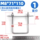 M8*71*110*60