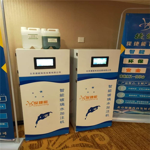 Заправочная станция интеллектуальная стеклянная машина для ремонтной мастерской Anti -Frozen Стеклянная вода Производство стеклянная вода для самообслуживания