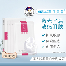 Другие средства реабилитации 可复美 类人胶原蛋白敷料医院正品过敏感皮炎痘肌术后修复原码